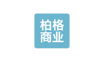 西安柏格商業(yè)運(yùn)營管理有限公司