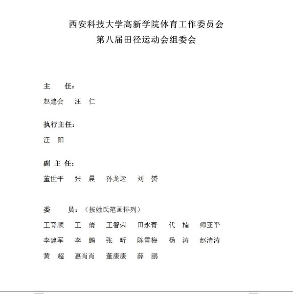 第八屆運(yùn)動(dòng)會(huì)秩序冊(cè)