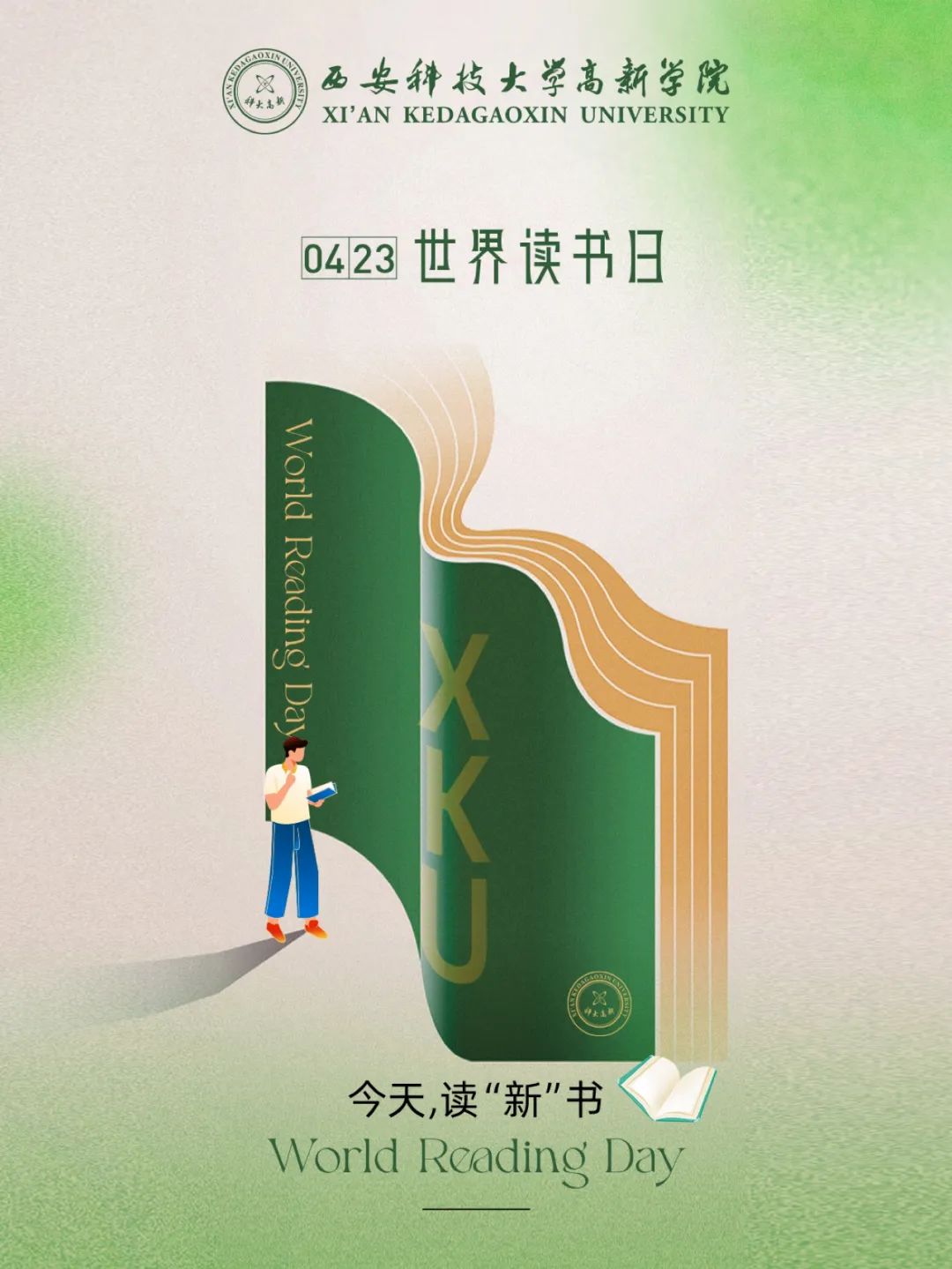 “青春正是讀書時”，科大高新向你發(fā)出邀請！