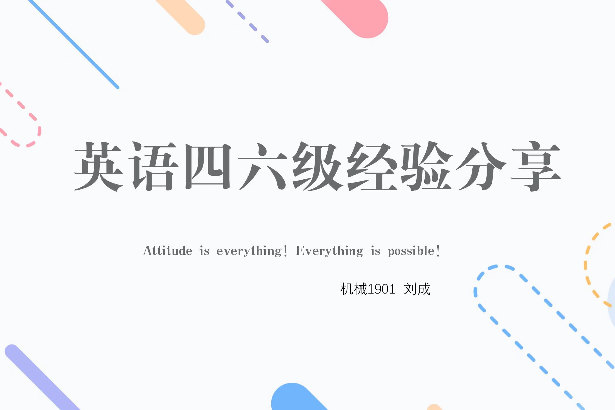 招生服務(wù)中心組織大學(xué)英語四六級線上經(jīng)驗(yàn)交流分享會(huì)