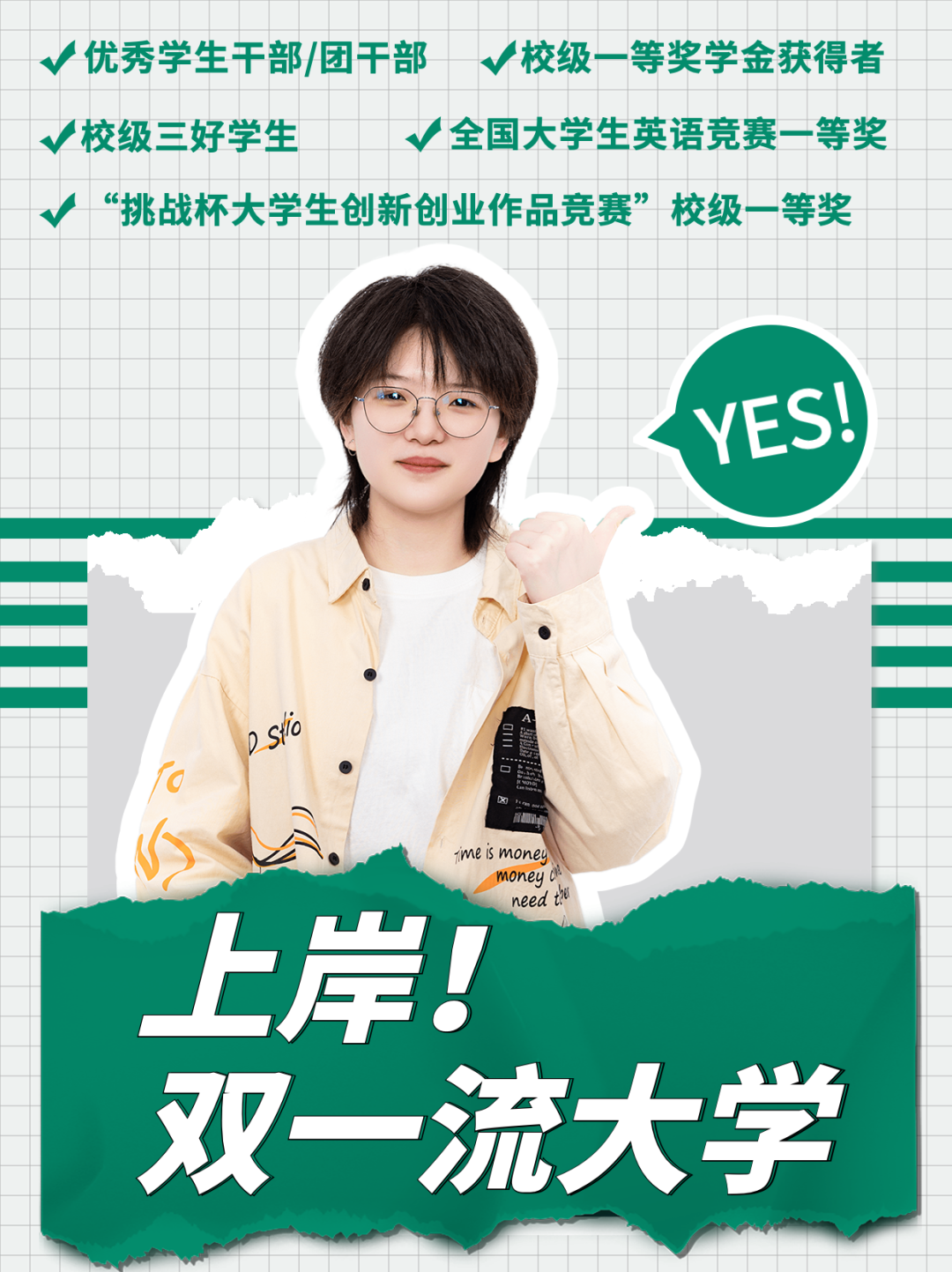 U+青年｜上岸雙一流大學(xué)！XKU全能學(xué)姐這樣做……