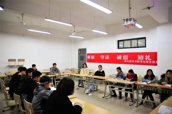 城市建設(shè)學(xué)院學(xué)生黨支部組織開展主題研討會(huì)