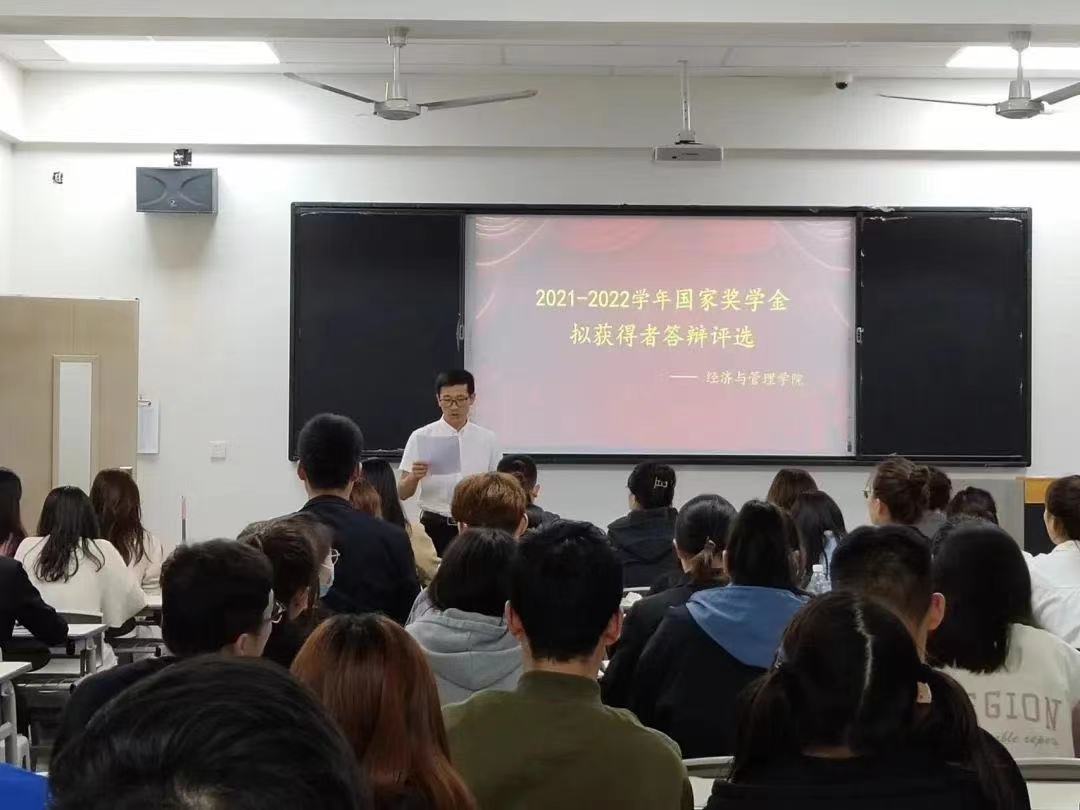 經(jīng)濟與管理學(xué)院開展2021-2022學(xué)年國家獎學(xué)金評選