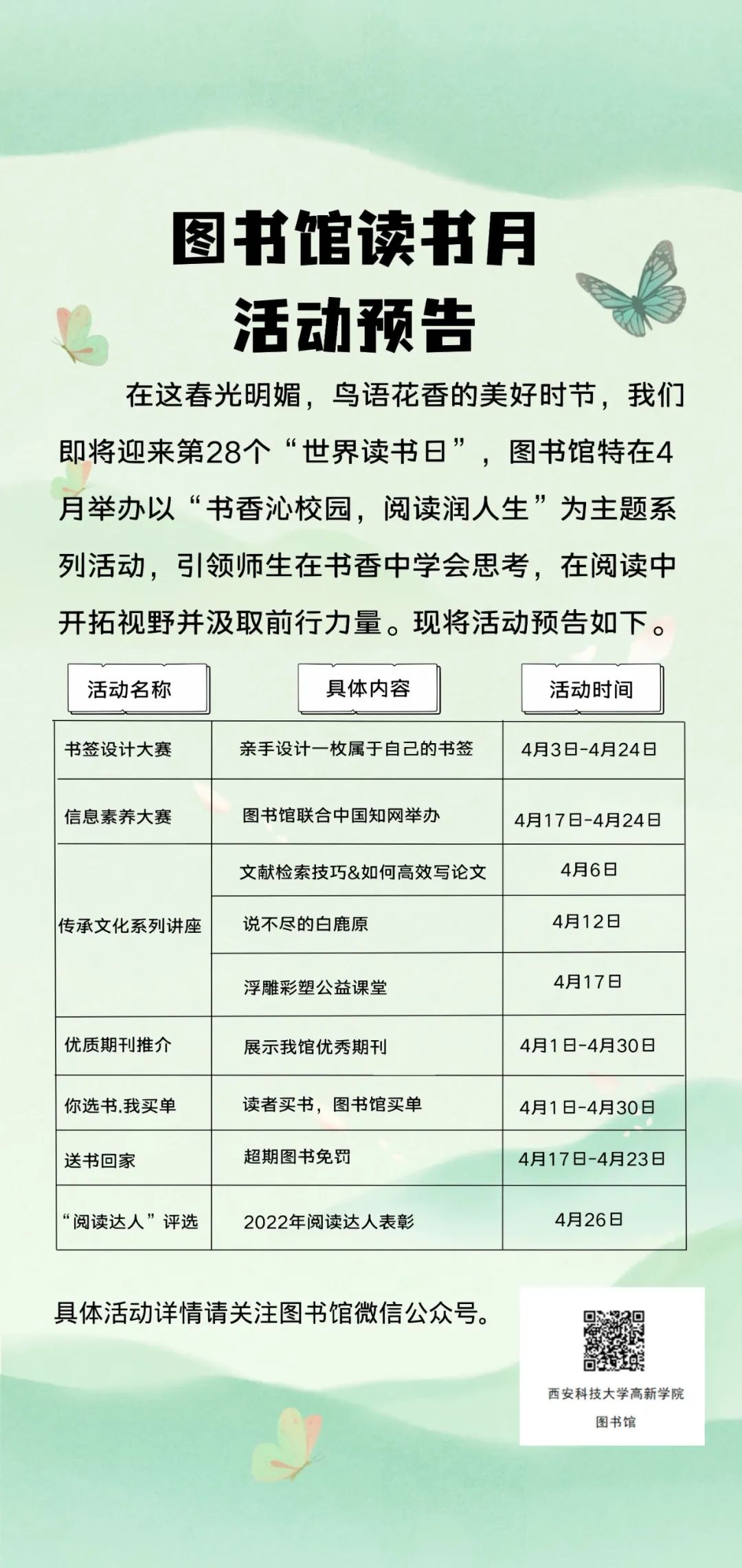 六大主題活動，三場大咖講座......快來XKU圖書館感受人間四“閱”天！