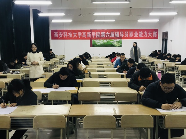 我院舉行第六屆輔導(dǎo)員職業(yè)能力大賽筆試