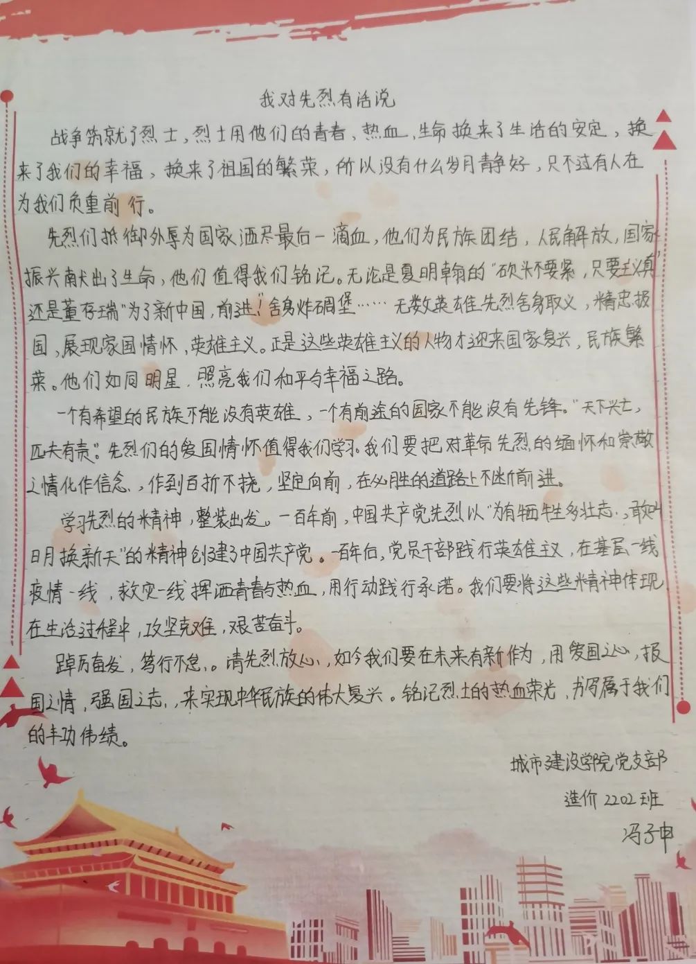 緬懷革命先烈 傳承紅色精神