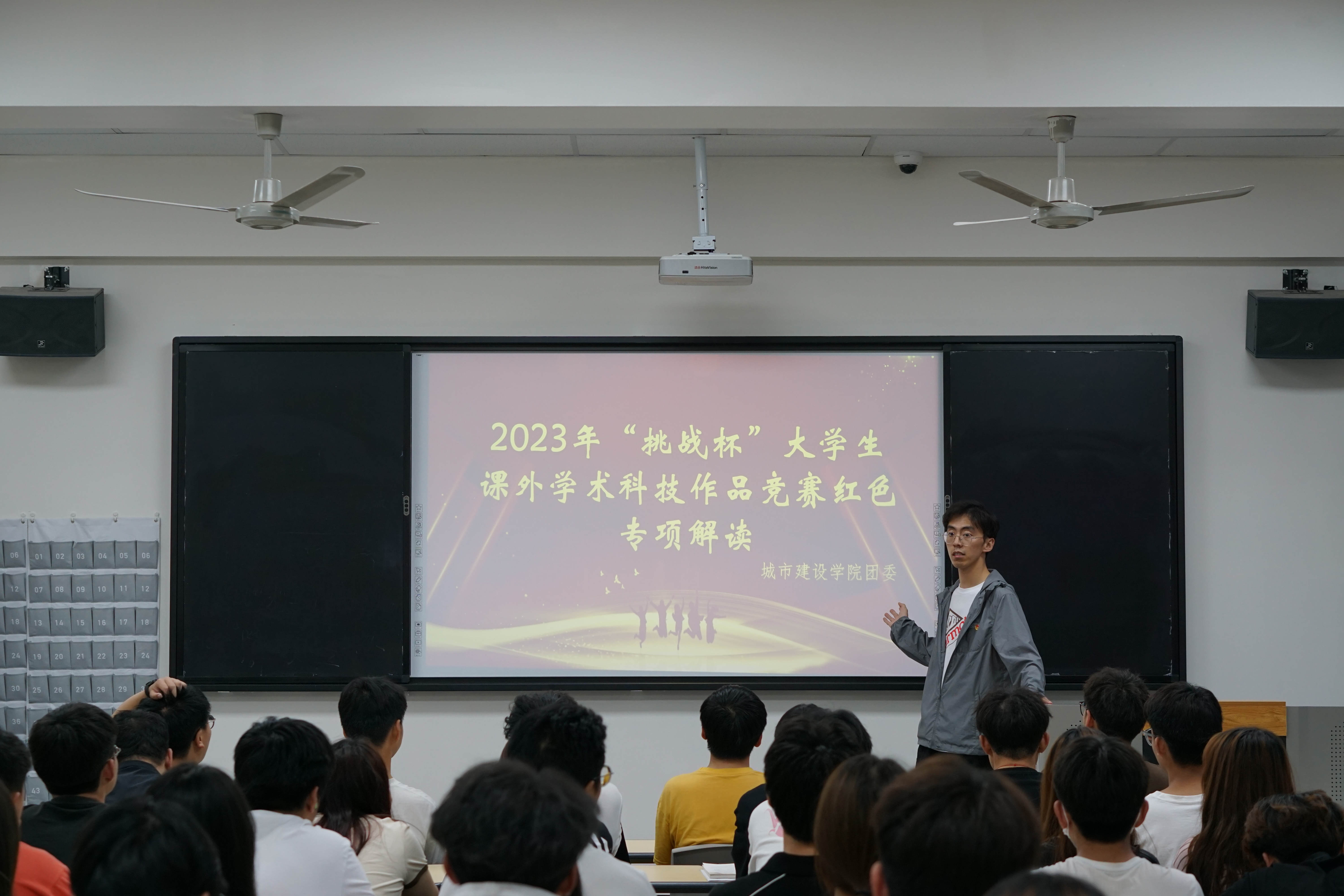 城市建設(shè)學(xué)院舉辦“挑戰(zhàn)杯”大學(xué)生課外學(xué)術(shù)科技作品競賽紅色專項解讀宣講會