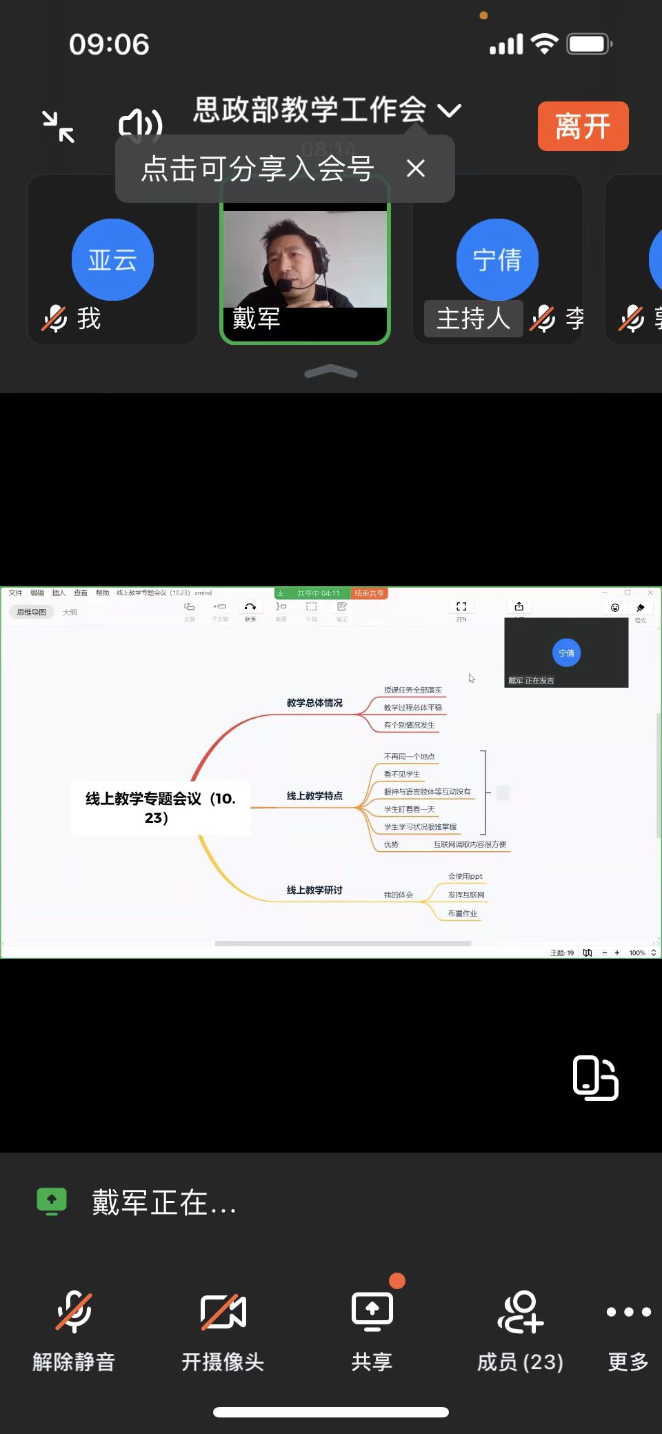 線上教學(xué)守初心！思政部召開線上教學(xué)經(jīng)驗(yàn)分享與交流會(huì)