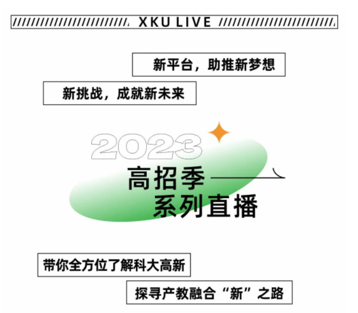 “新”向未來｜50余場直播來襲，抓緊預(yù)約！