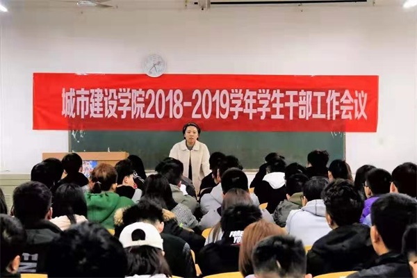 會(huì)議 | 城建學(xué)院2019學(xué)年學(xué)生干部工作會(huì)議