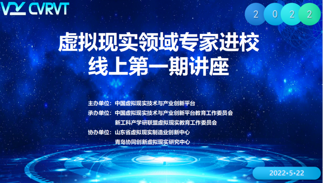 數(shù)字媒體藝術(shù)專業(yè)參加 “虛擬現(xiàn)實(shí)領(lǐng)域?qū)＜疫M(jìn)?！毕盗芯€上講座