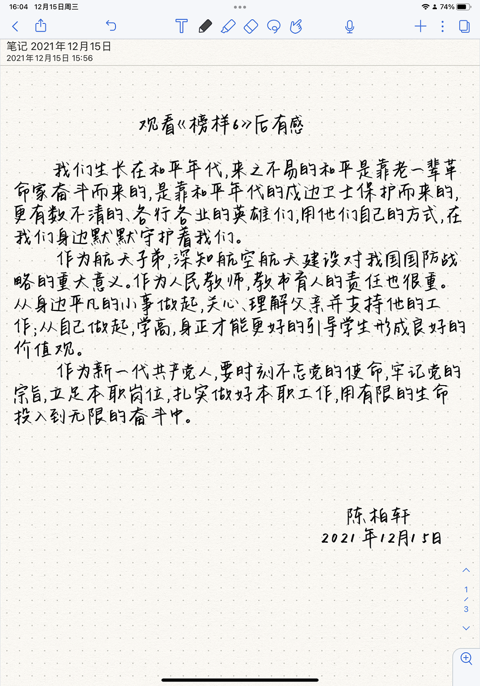 高新學(xué)院學(xué)習(xí)收看專題節(jié)目《榜樣6》