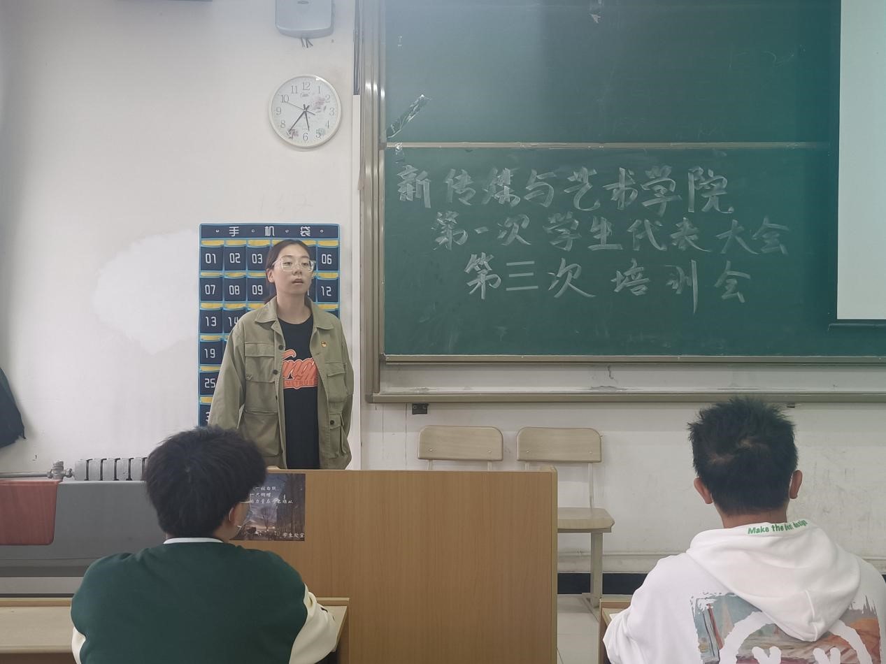 新傳媒與藝術學院組織第三次學生代表大會培訓會議