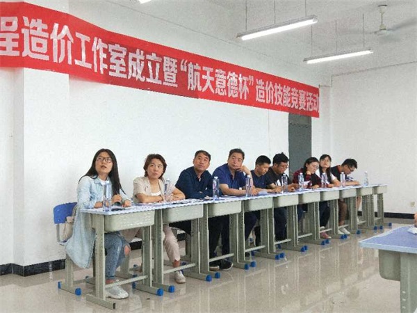 城市建設(shè)學(xué)院工程造價工作室成立  暨“航天意德杯”造價技能競賽啟動儀式
