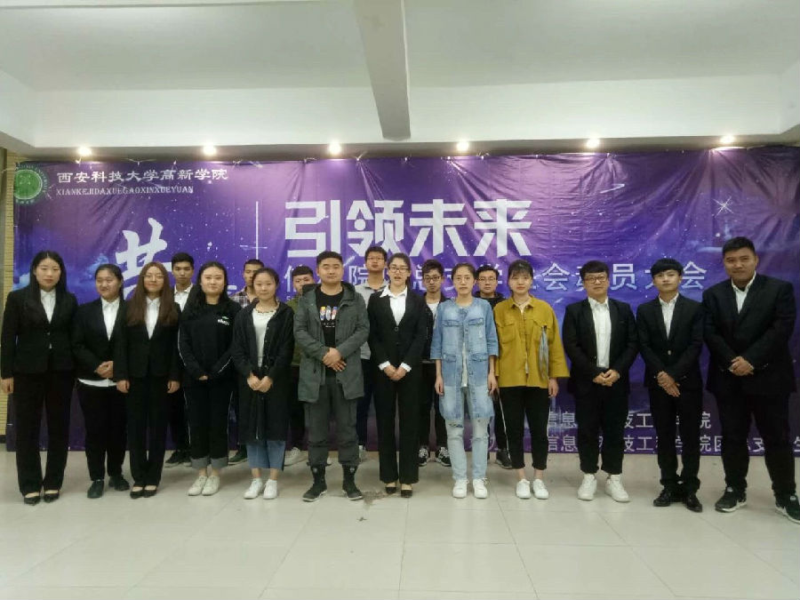 信科團總支學生會動員大會——共贏未來