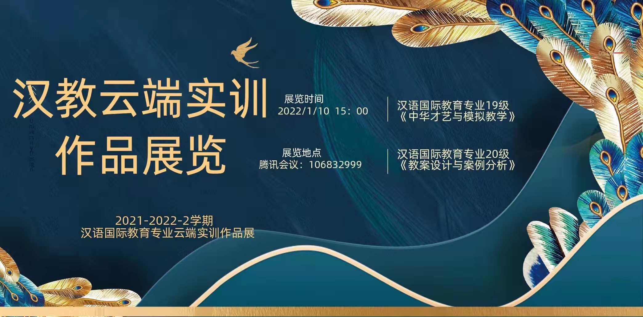 【云展覽】漢語國際教育專業(yè)學(xué)期末實訓(xùn)課程優(yōu)秀作品云端相守