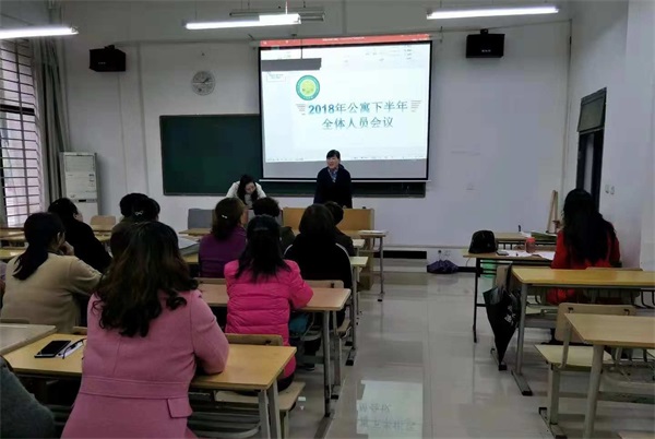 學(xué)生處組織召開2018年下半年公寓管理人員會(huì)議