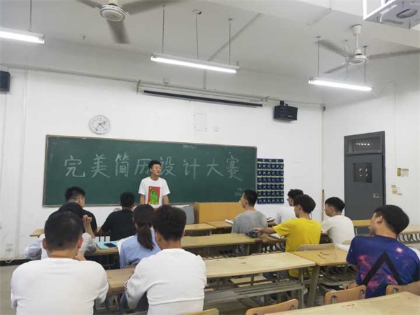 信科院計(jì)科專業(yè)舉辦簡歷制作大賽