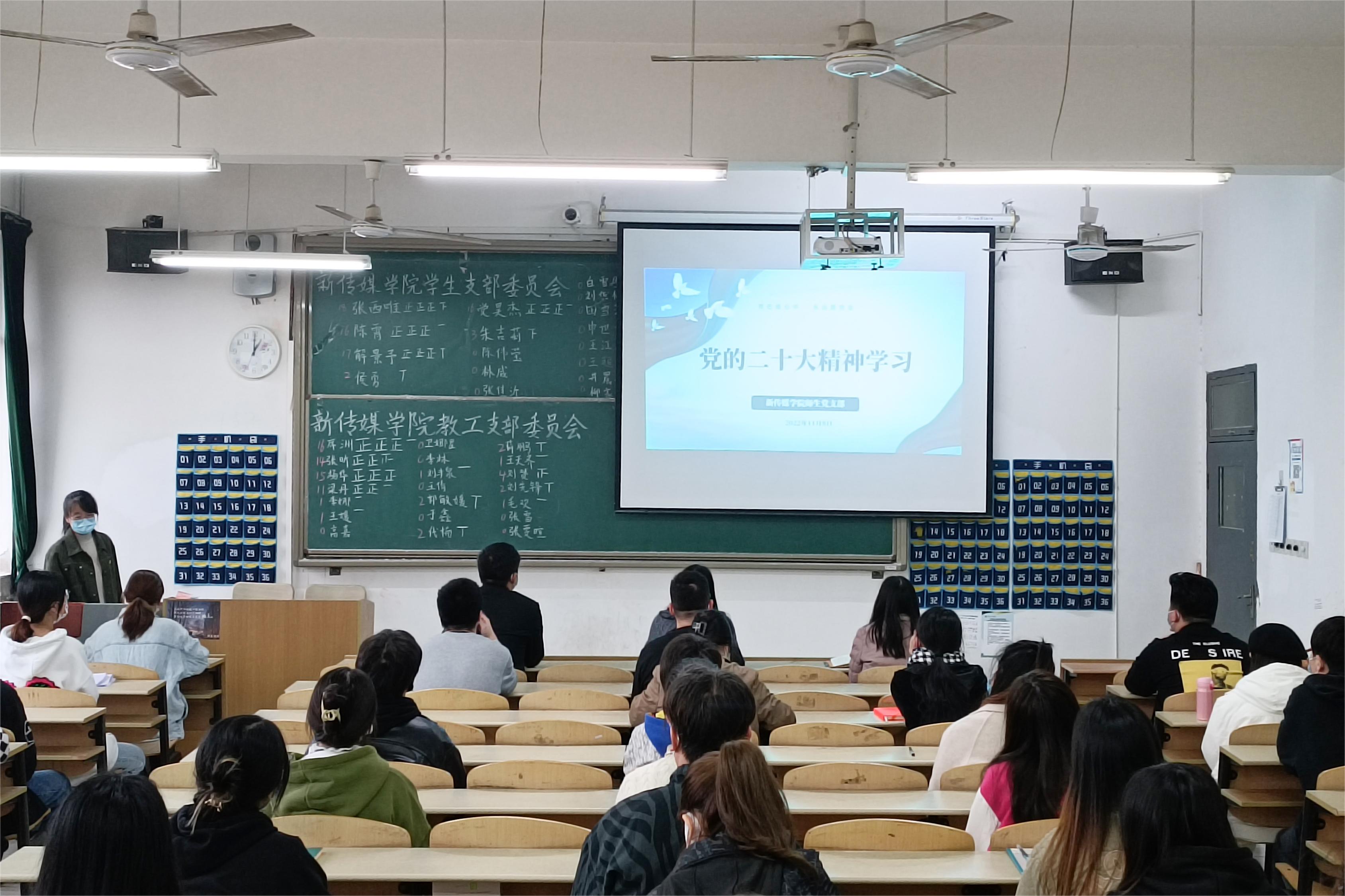 新傳媒專(zhuān)業(yè)師生黨支部委員會(huì)委員候選人初步人選推選順利舉行
