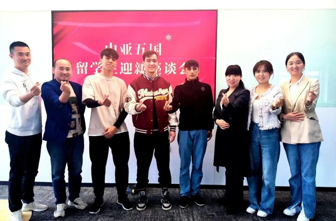 中亞五國留學(xué)生迎新座談會(huì)