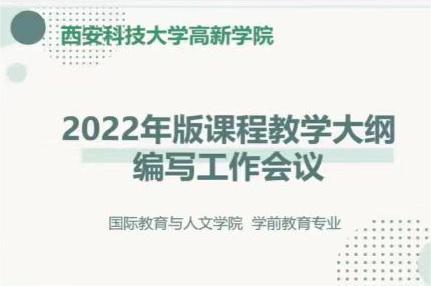 學前教研室線上開展第二期“好書好劇推薦”教研活動及工作安排會議
