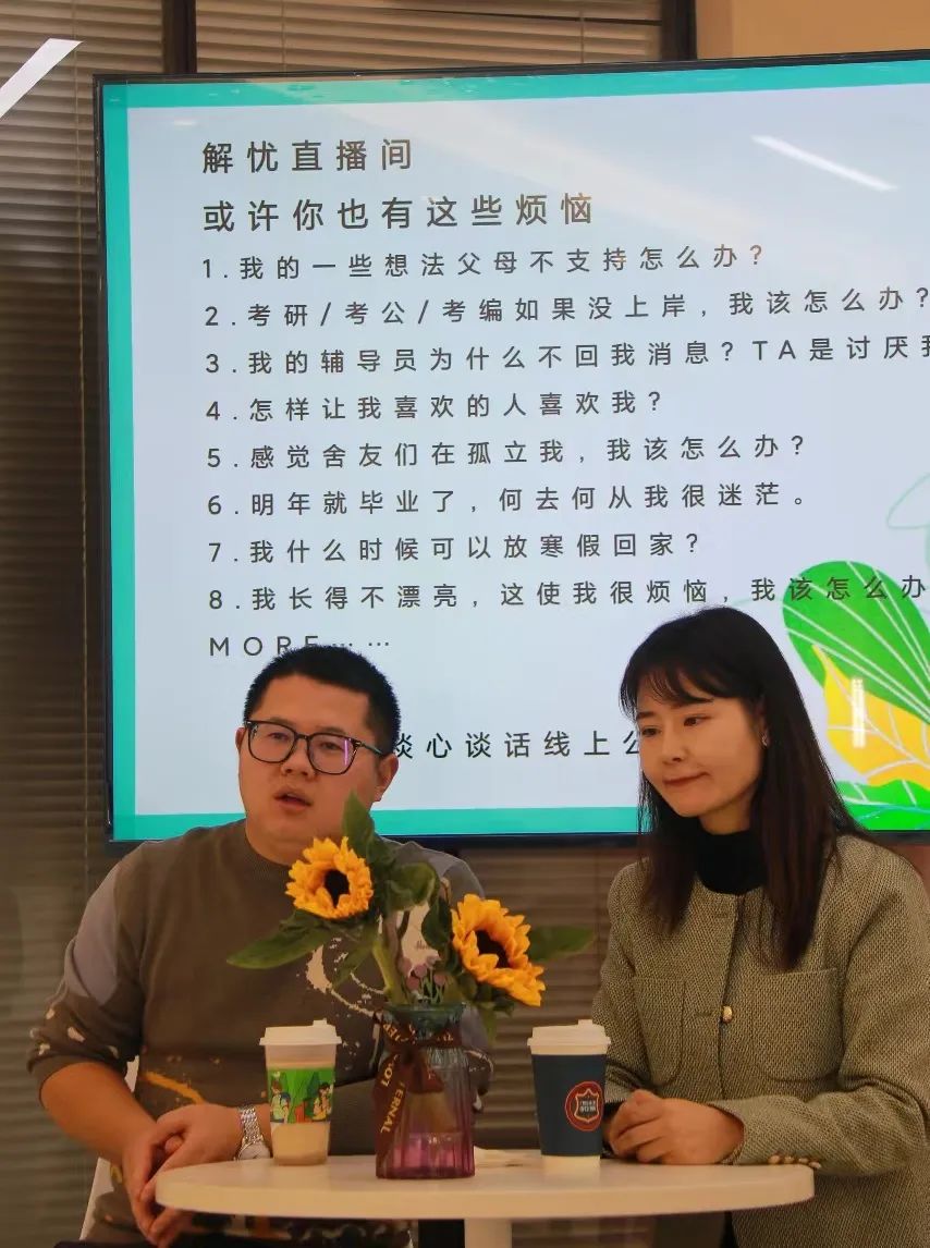 國際教育與人文學(xué)院開展 “解憂直播間”線上公益服務(wù)活動(dòng)