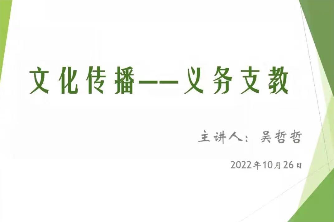 城市建設(shè)學(xué)院組織開展“三下鄉(xiāng)”線上宣講活動