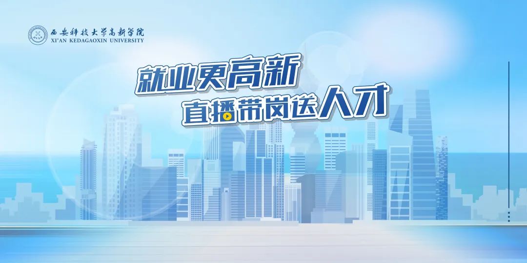 不一樣的“職”播間，明晚開(kāi)播！