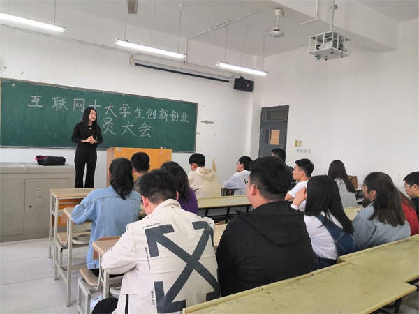 新傳媒與經(jīng)濟(jì)管理學(xué)院第五屆“互聯(lián)網(wǎng)+”大學(xué)生 創(chuàng)新創(chuàng)業(yè)大賽動(dòng)員大會(huì)圓滿成功