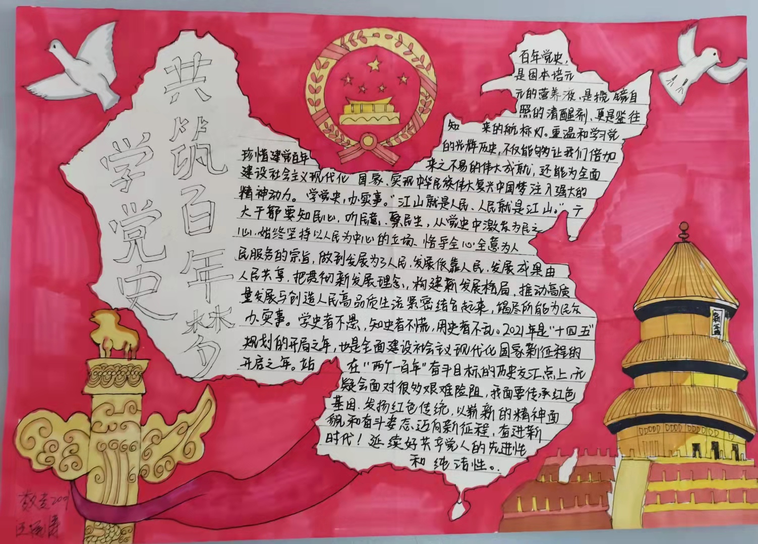 慶祝建黨100周年手抄報(bào)活動(dòng)
