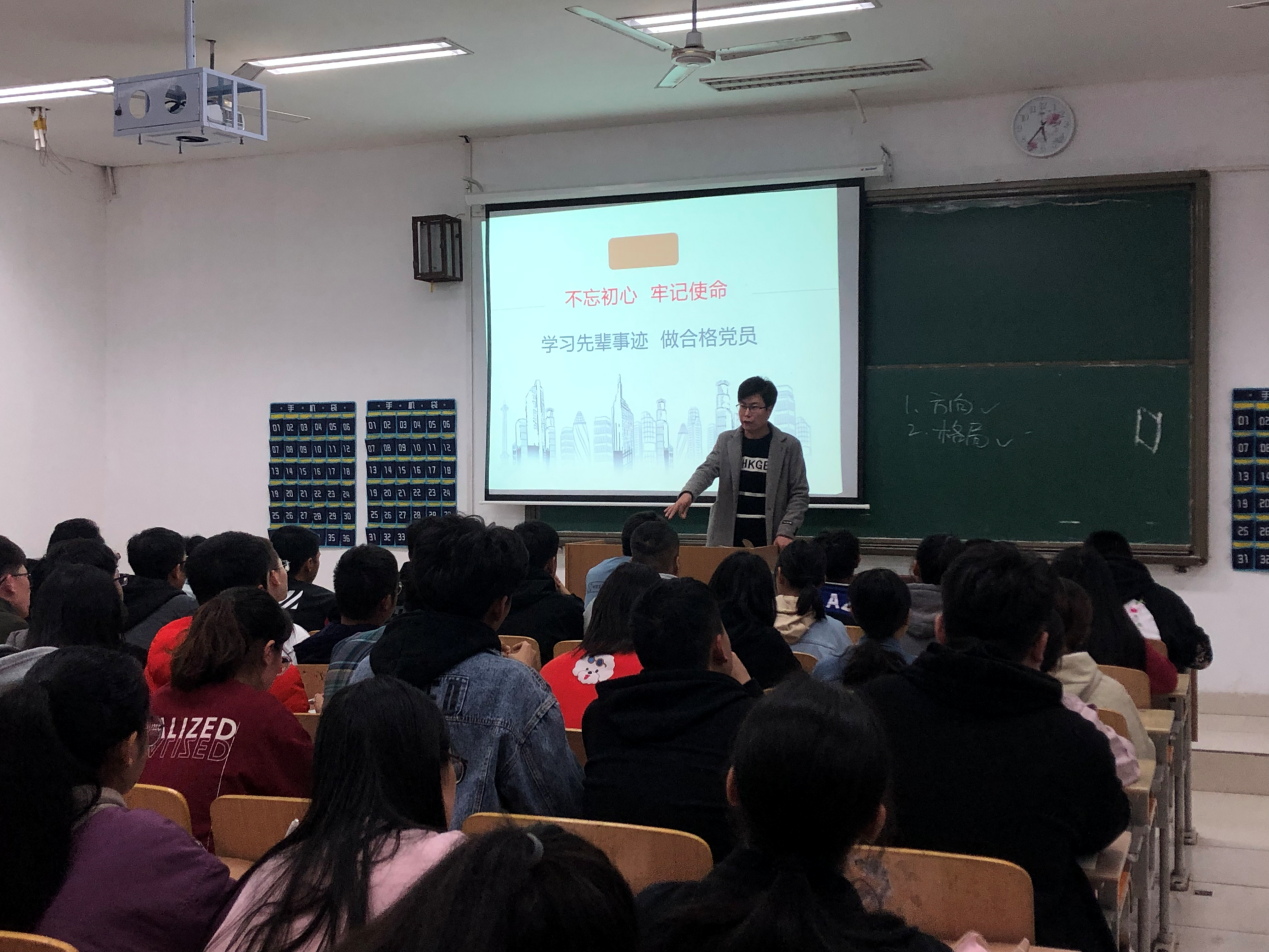 城市建設(shè)學(xué)院黨支部積極開展“不忘初心  牢記使命  學(xué)先輩事跡 做合格黨員”主題活動