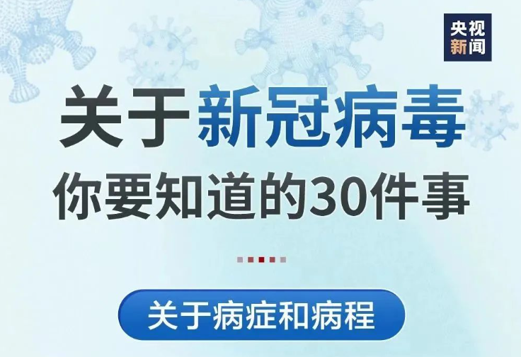 關(guān)于“陽(yáng)了”，你要知道的30件事！