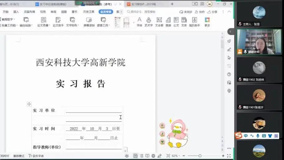 新傳媒與藝術(shù)學(xué)院順利召開2019級本科畢業(yè)生線上實(shí)習(xí)動員會暨畢業(yè)實(shí)習(xí)單位線上見面會