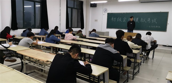 經(jīng)濟(jì)與管理學(xué)院成功舉辦初級(jí)會(huì)計(jì)實(shí)務(wù)模擬考試