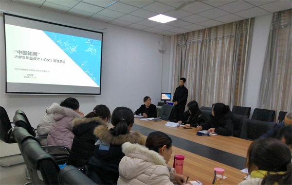 我院舉辦“中國知網(wǎng)大學(xué)生畢業(yè)論文管理系統(tǒng)”培訓(xùn)會
