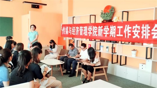 新傳媒與經(jīng)濟(jì)管理學(xué)院召開新學(xué)期工作安排會議