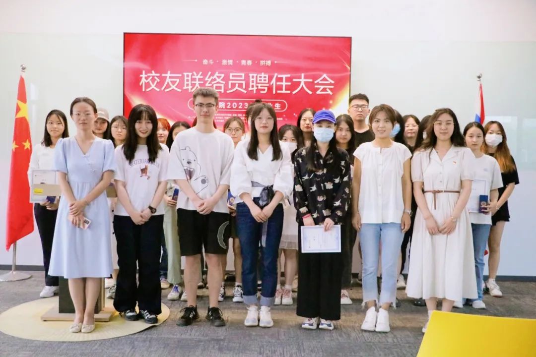 國際教育與人文學(xué)院召開校友聯(lián)絡(luò)員聘任大會(huì)