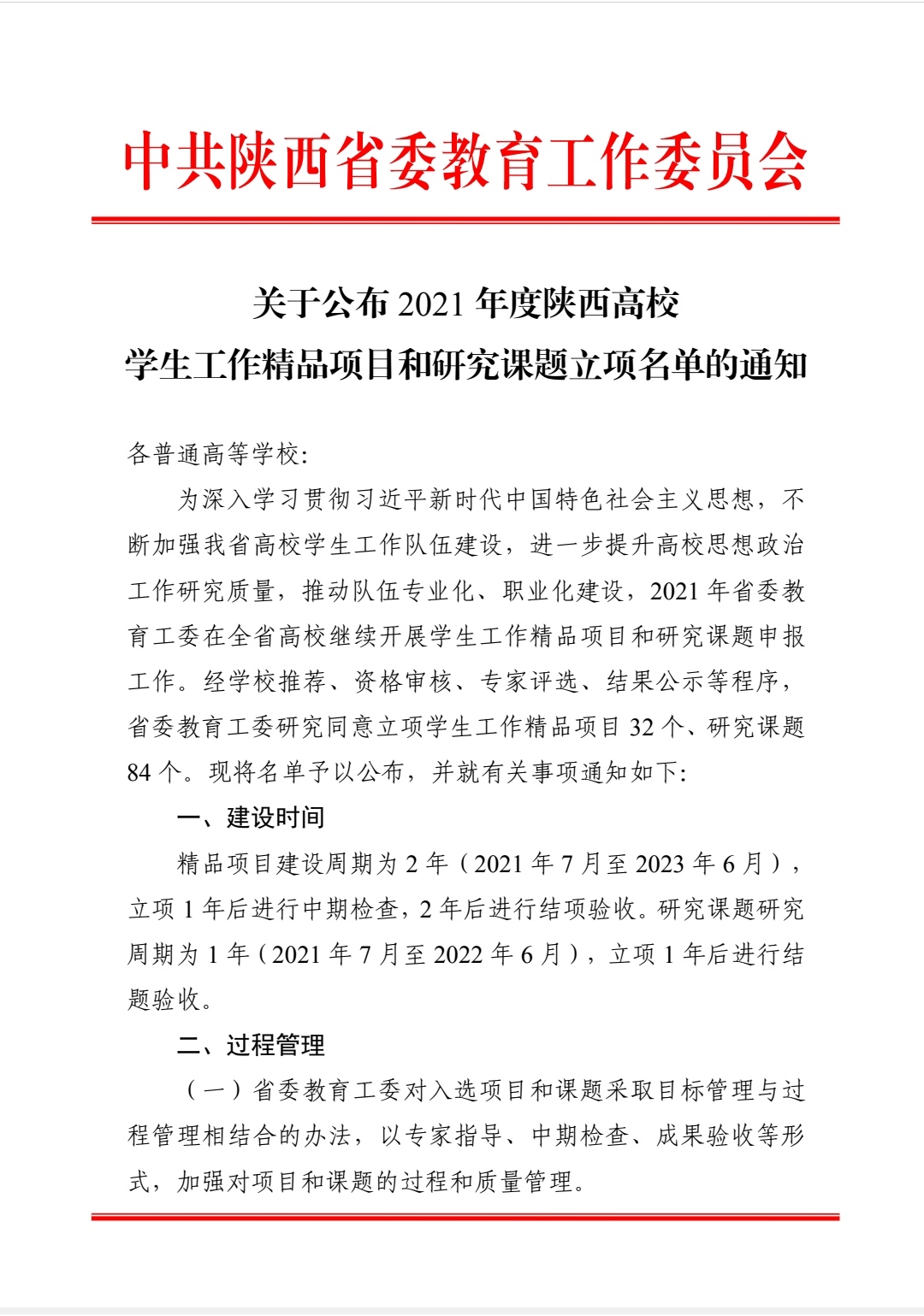西安科技大學(xué)高新學(xué)院新增廳局級科研立項
