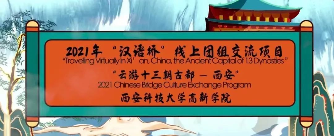 歡迎泰國朋友，云游長安學(xué)漢語！