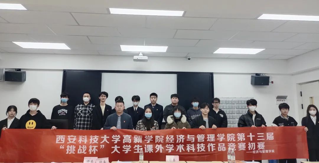經(jīng)濟(jì)與管理學(xué)院第十三屆“挑戰(zhàn)杯”初賽順利進(jìn)行