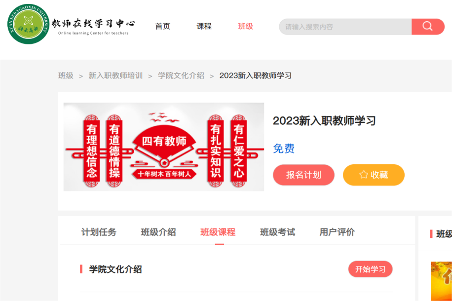 學(xué)院開展師德師風(fēng)專題線上培訓(xùn)