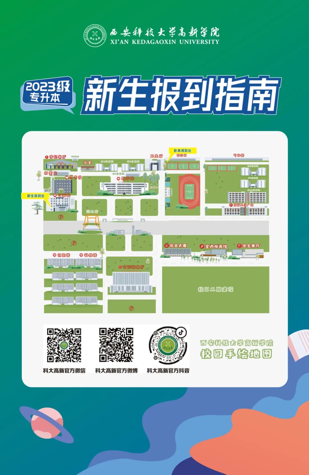 專升本新生報(bào)到，線上線下同啟！