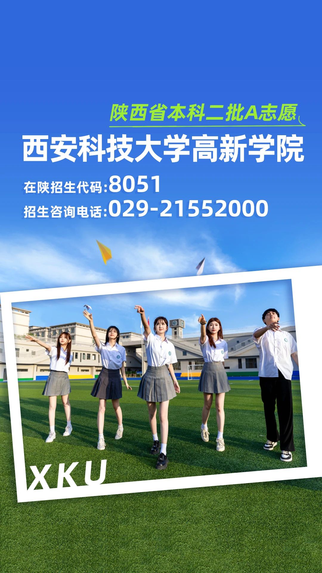 志愿填報(bào)之際，科大高新給你的一封信！