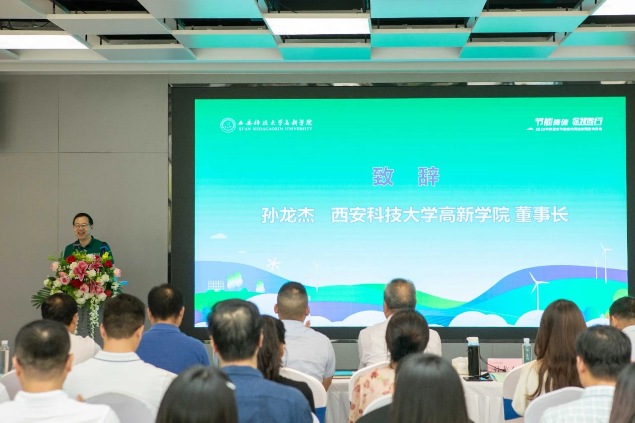 陜西省“節(jié)能宣傳周”，走進西安科技大學高新學院！