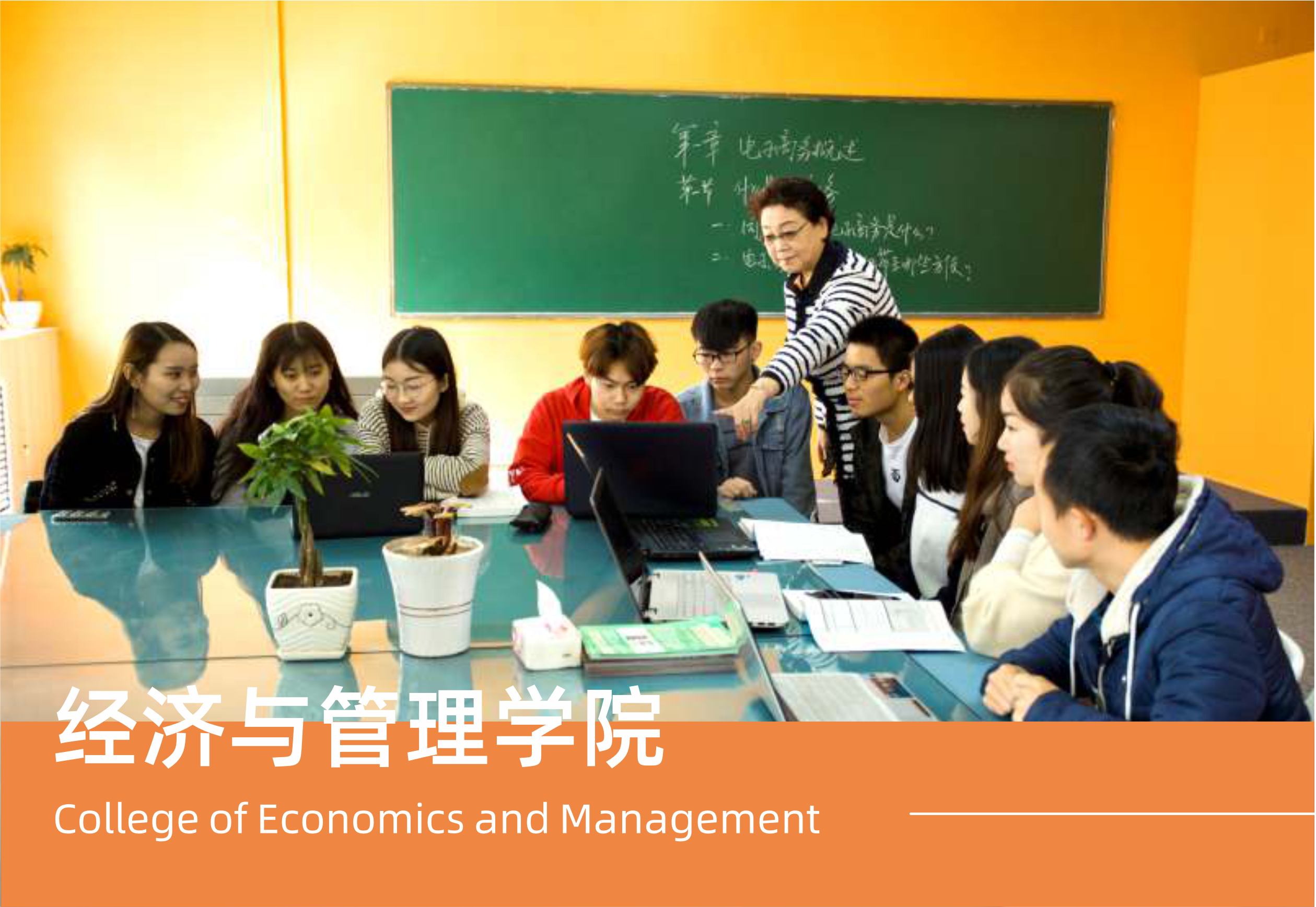 經(jīng)濟(jì)與管理學(xué)院，6大特色培養(yǎng)跨界人才！