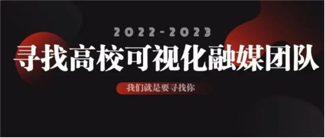 為科大高新投票！助力“全國(guó)百?gòu)?qiáng)”校園媒體