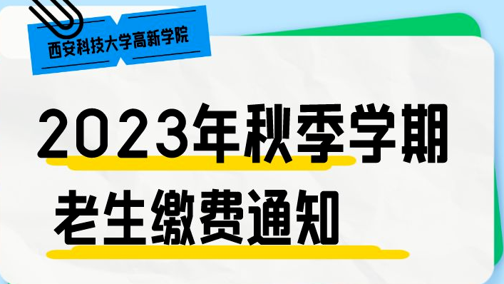 @XKUer，老生可以交費(fèi)啦！