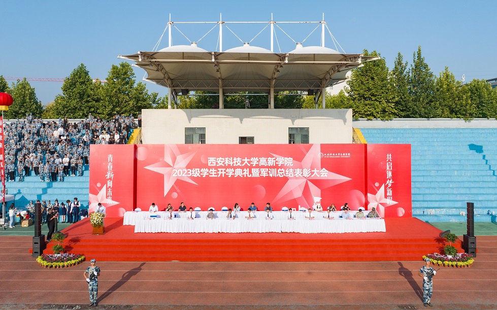 多圖直擊！史上最炫！2023級開學典禮暨軍訓總結(jié)表彰大會隆重舉行