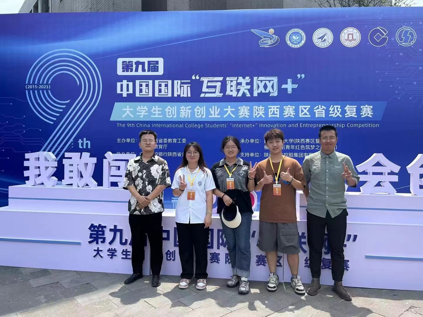 【喜報】學(xué)院師生在第九屆陜西省“互聯(lián)網(wǎng)+”大學(xué)生創(chuàng)新創(chuàng)業(yè)大賽中再獲佳績
