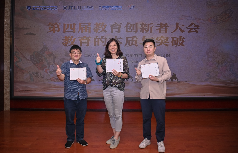 【交流學(xué)習(xí)】國際教育與人文學(xué)院王傳慨老師受邀參加西交利物浦大學(xué)舉辦的第四屆教育創(chuàng)新者大會